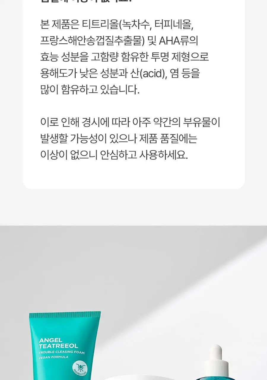 [피지&모공 7일케어] 비욘드 엔젤 티트리올 10% 트러블 앰플 50ml 상세페이지 26